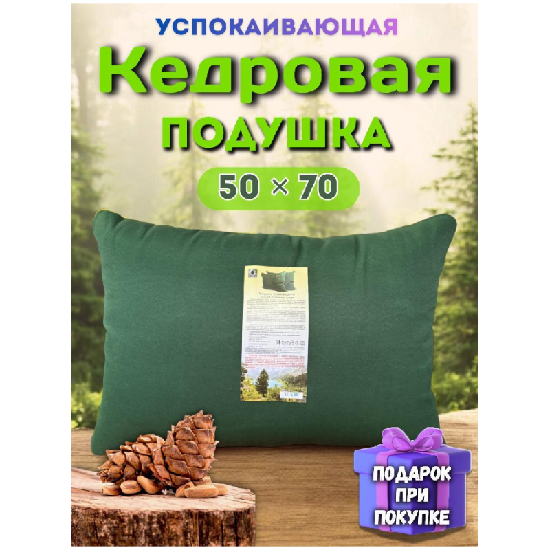 Подушка (из околоплодной плёнки ядра кедрового ореха)