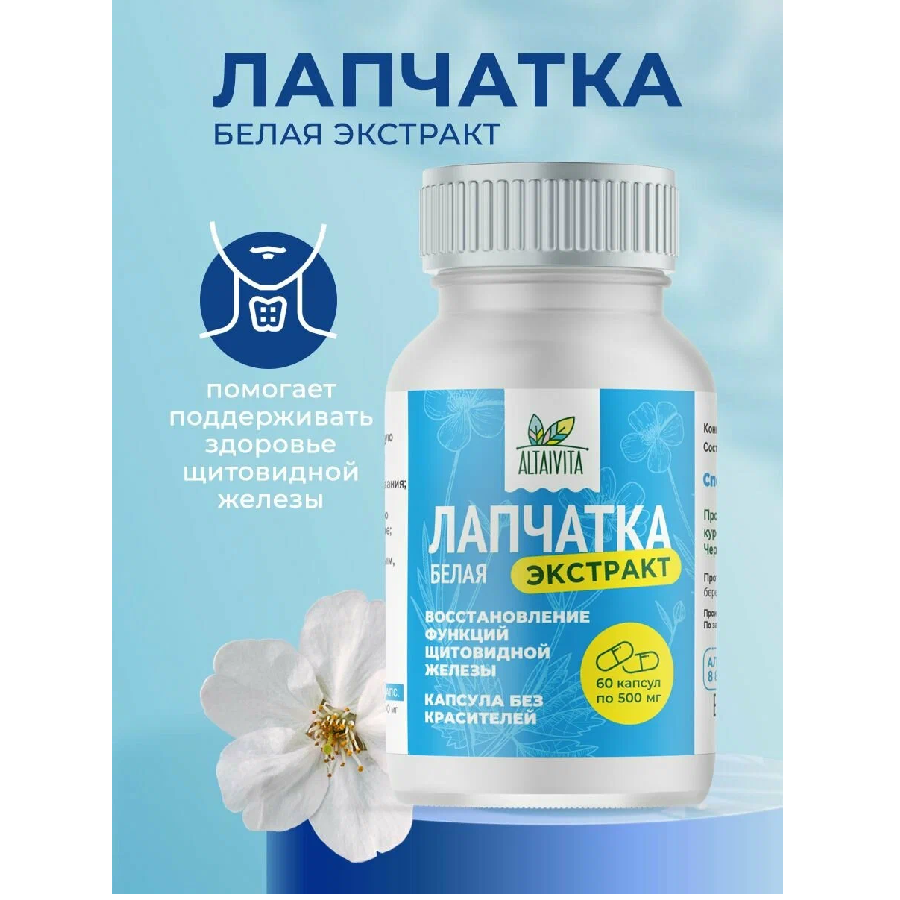 Лапчатка белая экстракт 60 шт капсулы