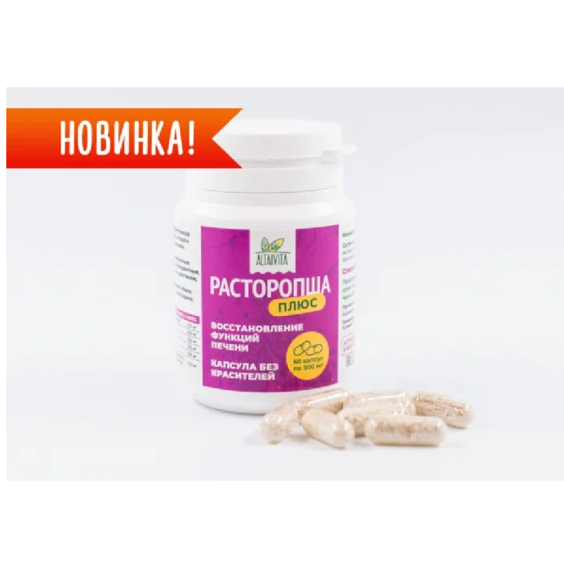 Расторопша плюс 60шт капсулы